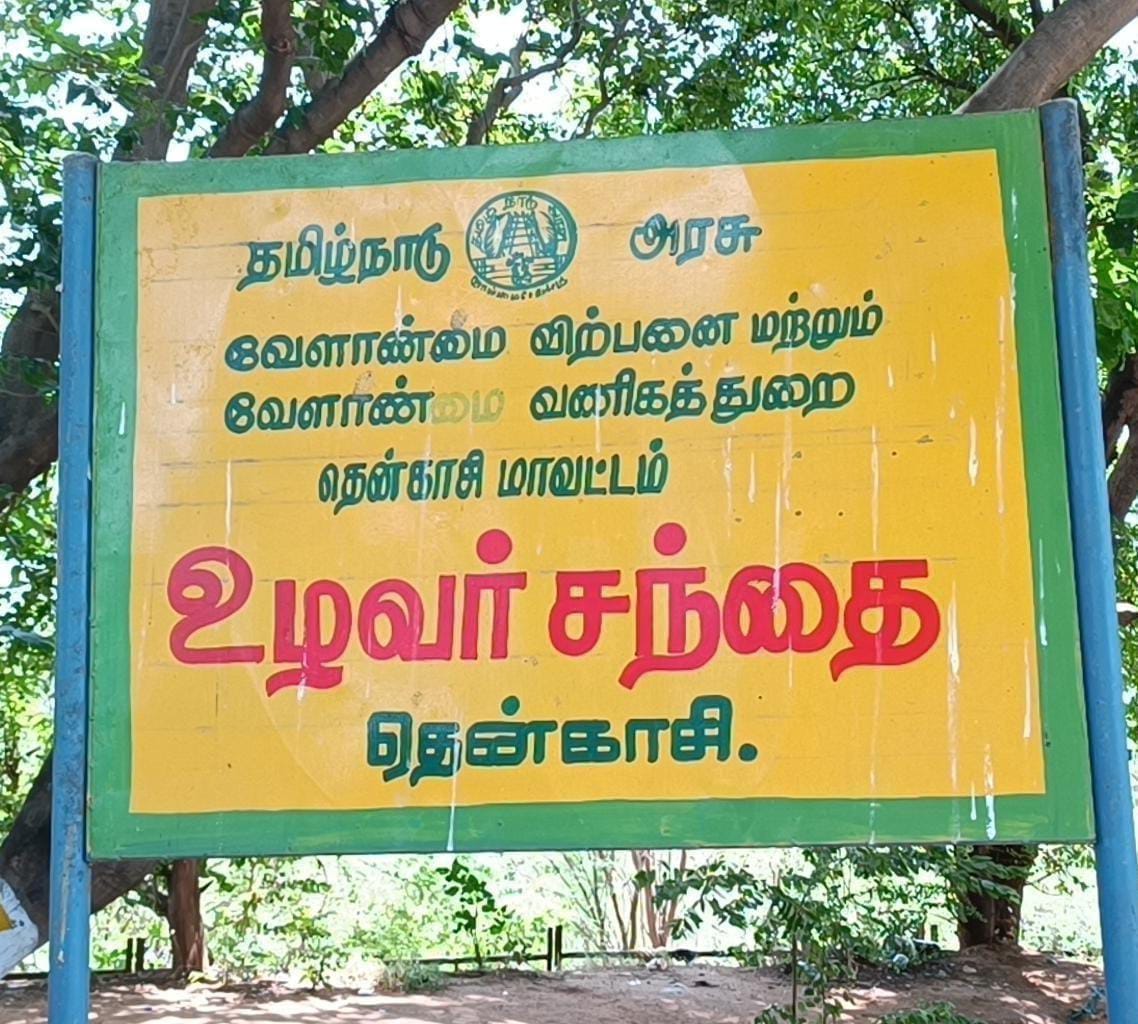 உழவர் சந்தை காய்கறி விலை விபரம்.